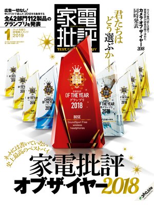 cover image of 家電批評